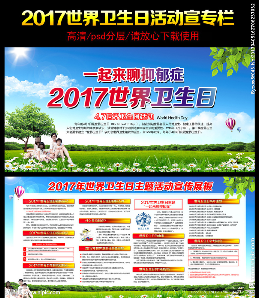 世界卫生日图片