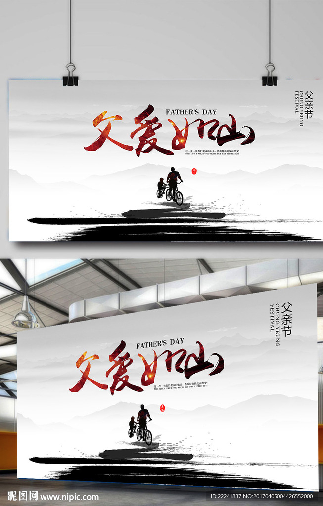 中国风父亲节海报