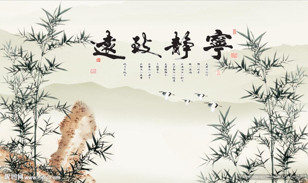 宁静致远竹子图
