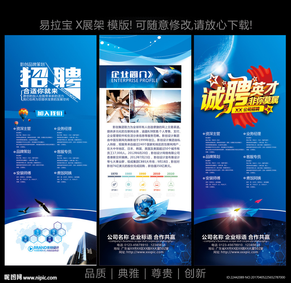 招聘易拉宝