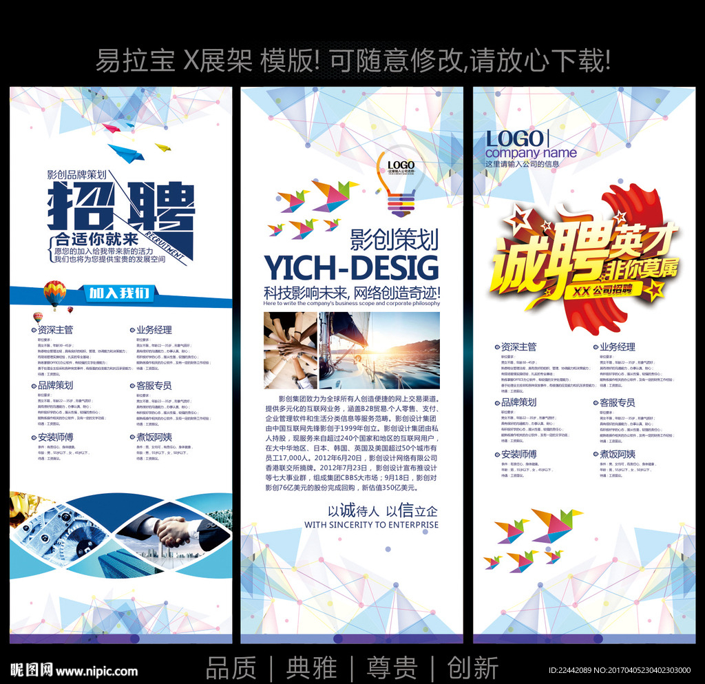 招聘易拉宝