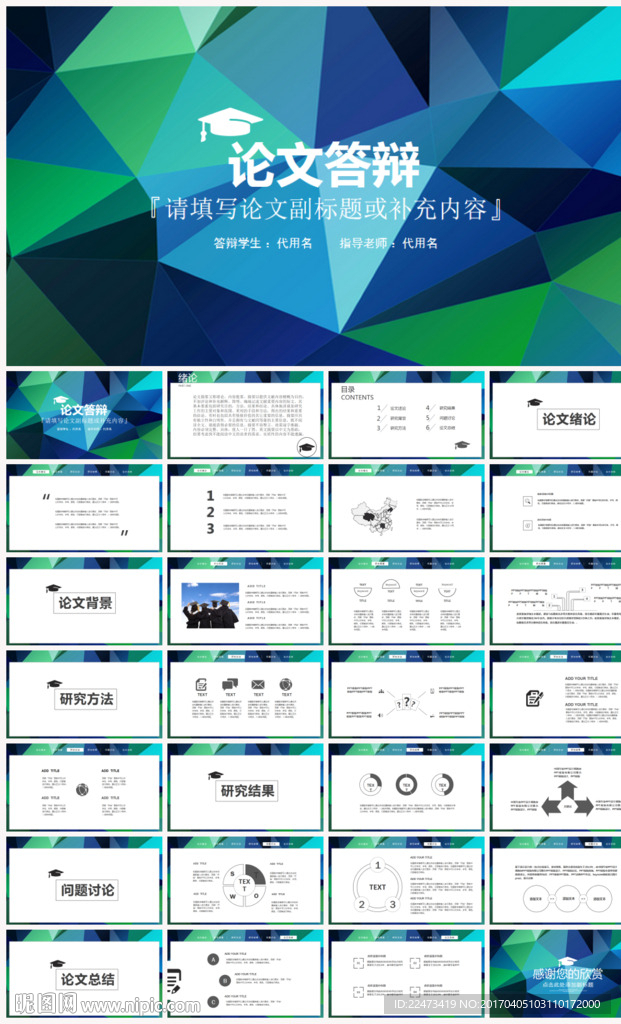 毕业论文答辩PPT
