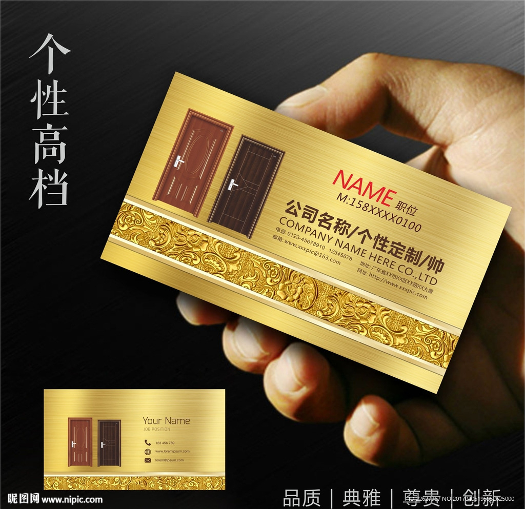 门业名片