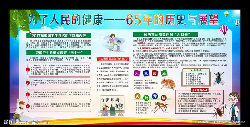2017年第29个爱国卫生月