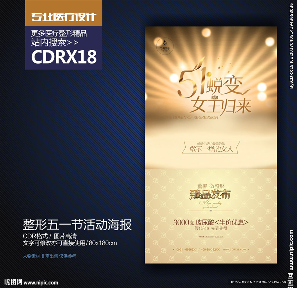 金色高端整形美容五一节活动海报