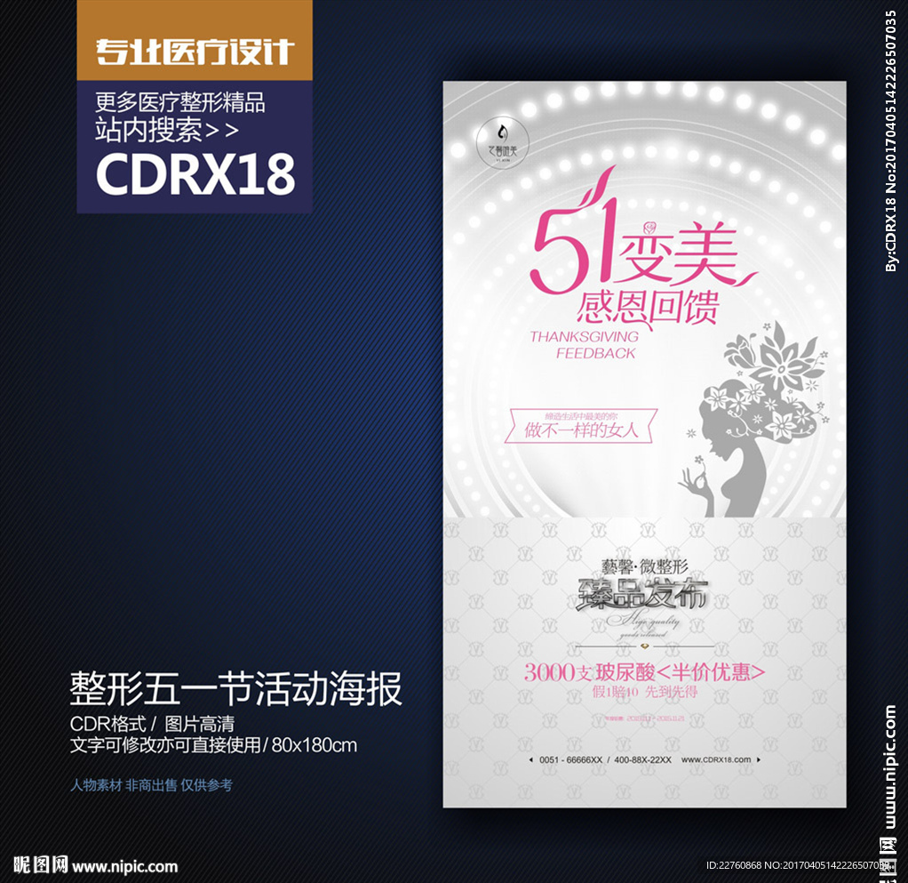 整形美容五一劳动节活动展板