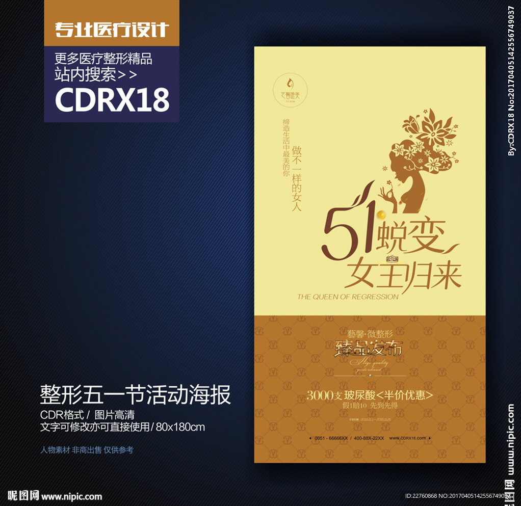 金色简约整形美容五一节活动海报