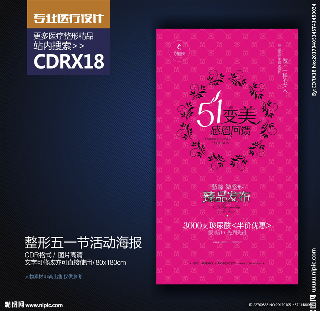 整形美容五一劳动节活动展板海报
