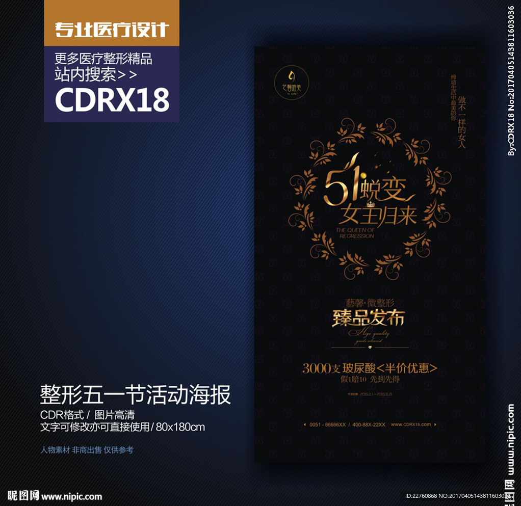 整形美容五一劳动节活动展板海报