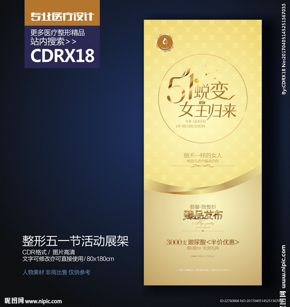 金色高端整形美容五一节活动展架