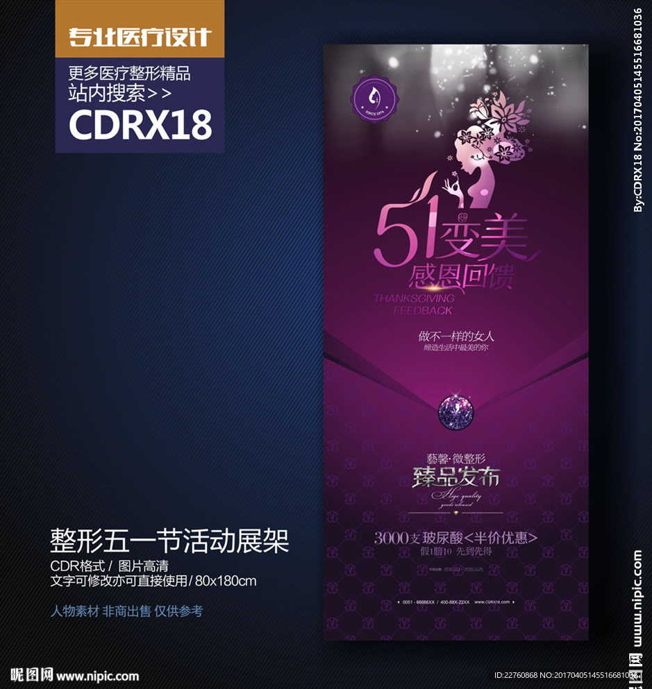 整形美容五一劳动节活动宣传海报