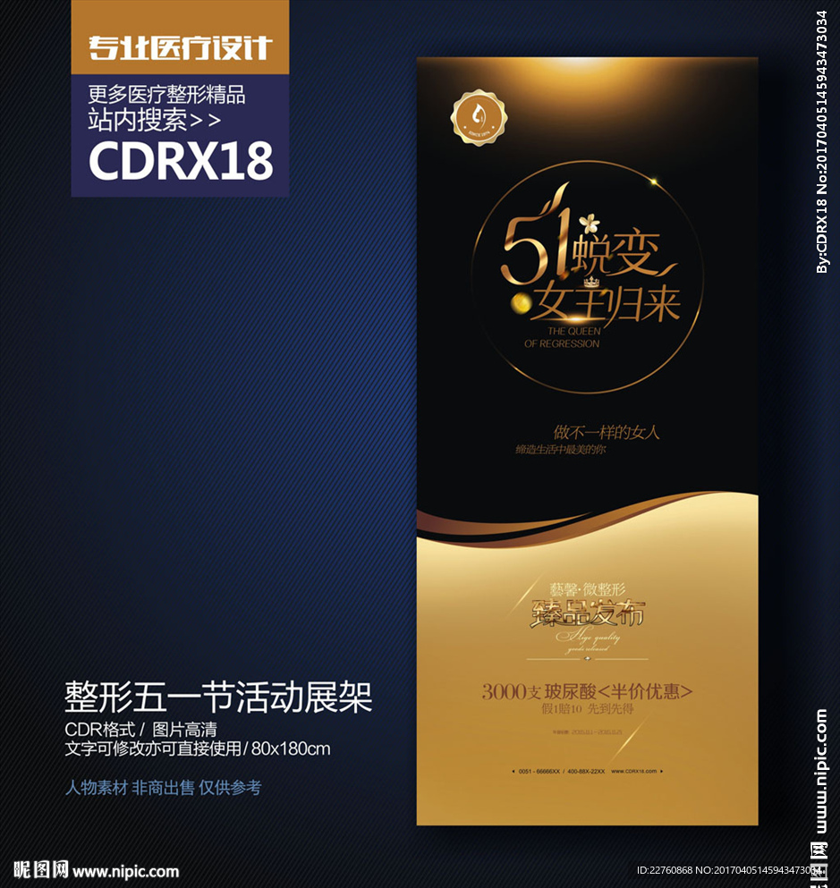 高端简约整形美容五一节活动展架