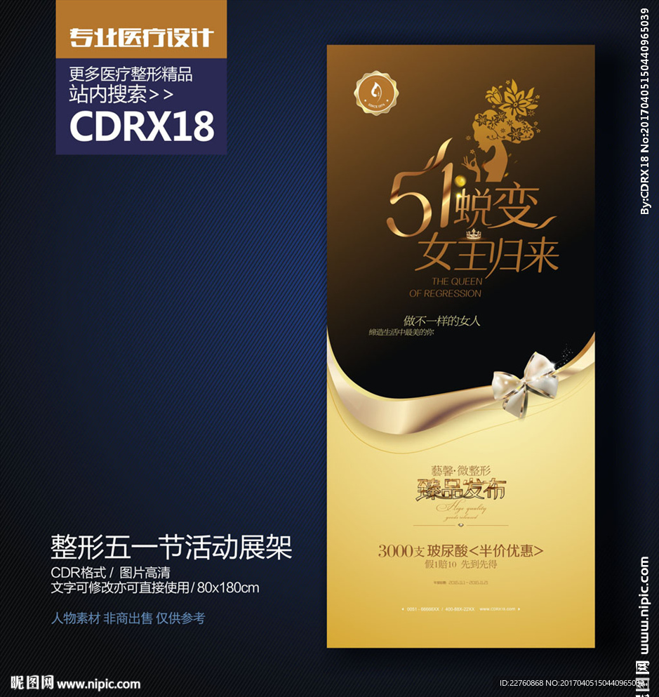 金色整形美容五一劳动节宣传展架