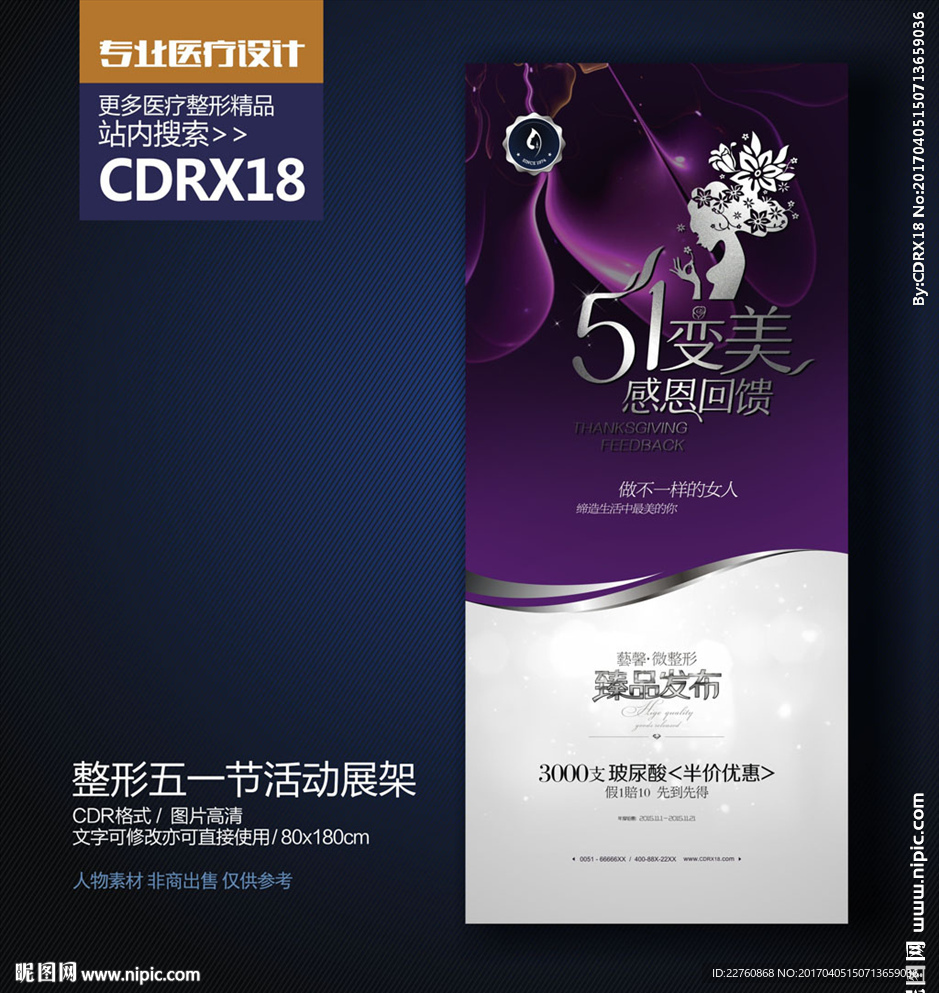 整形美容五一劳动节活动展架