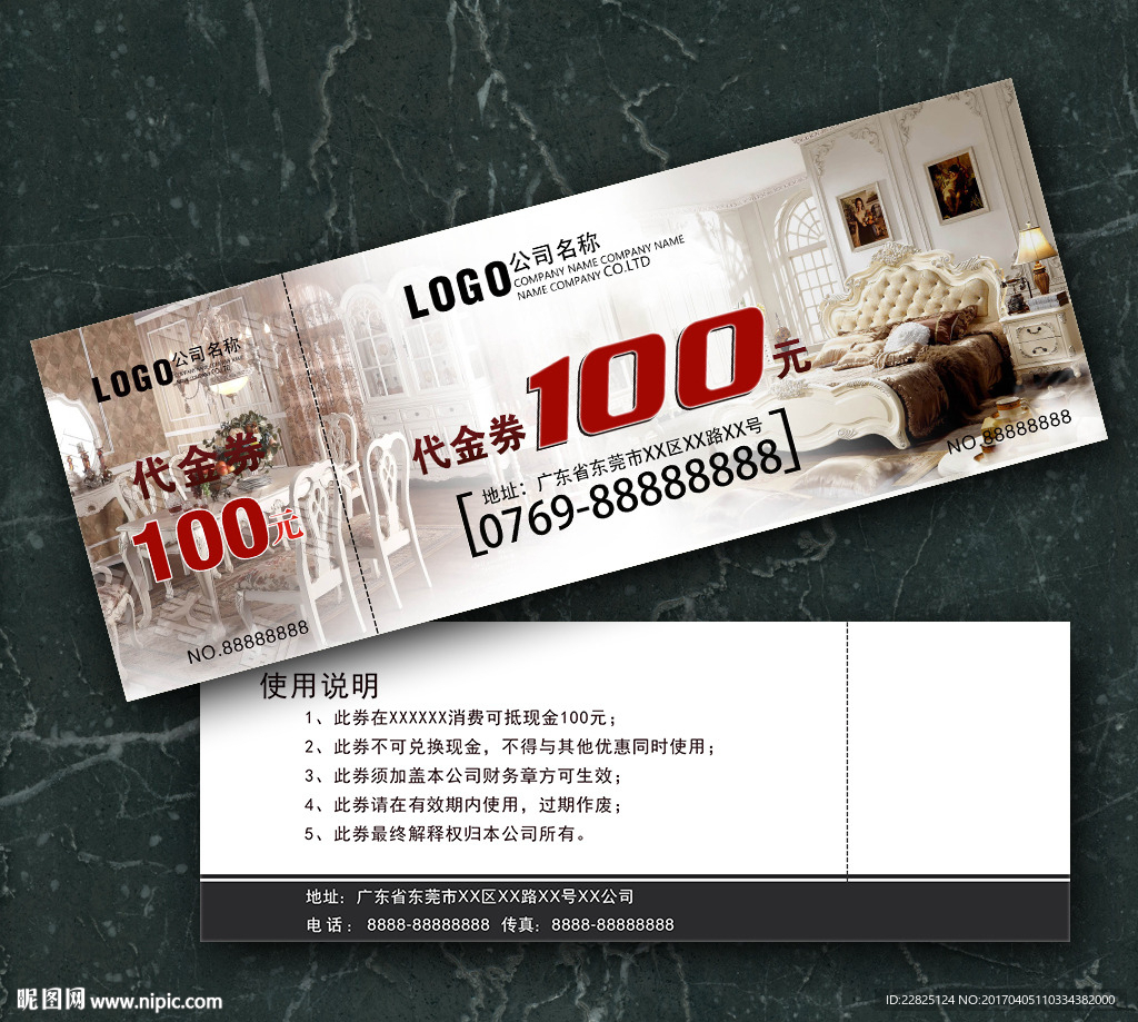 家具家纺代金券
