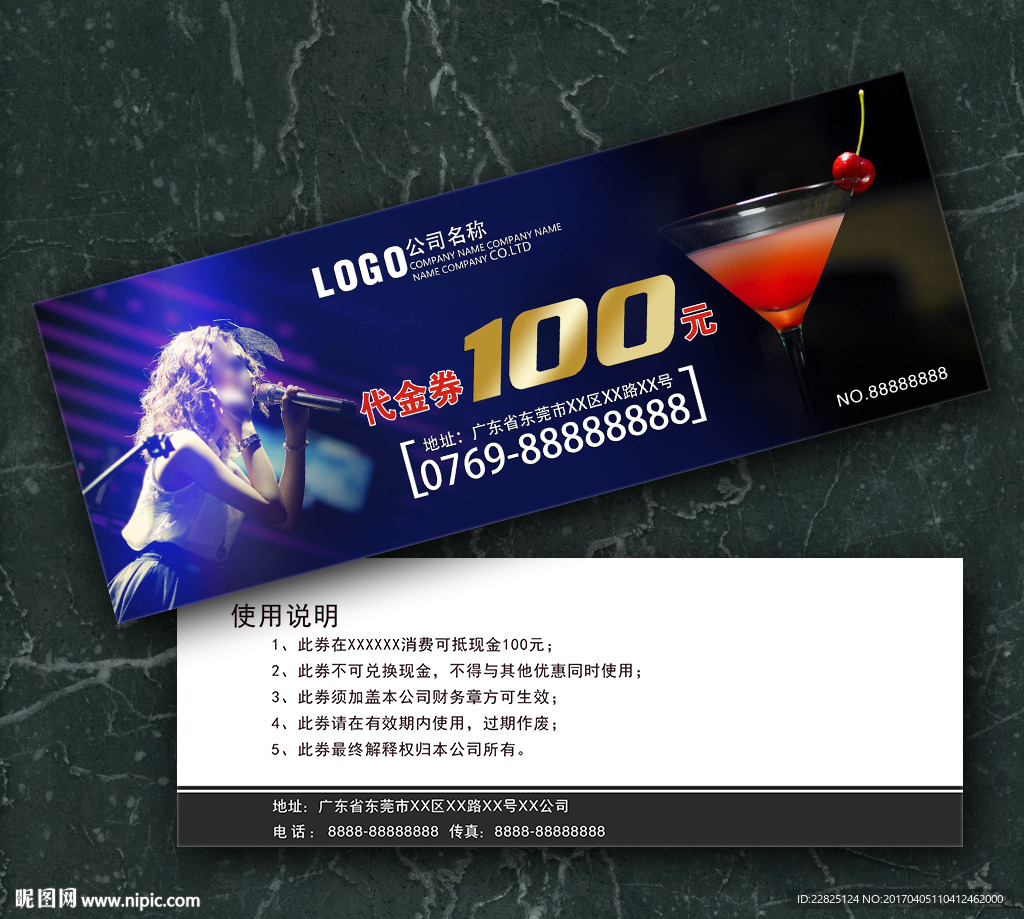 酒吧代金券