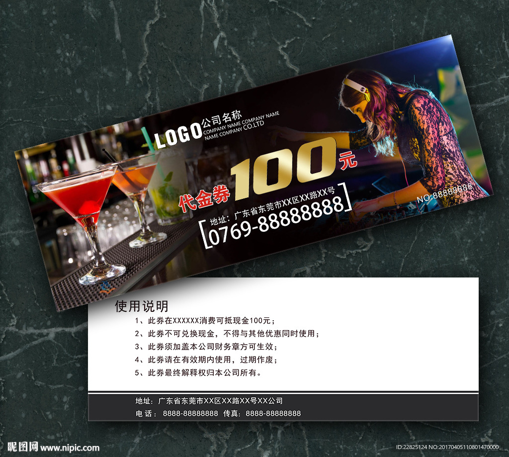 酒吧夜店代金券