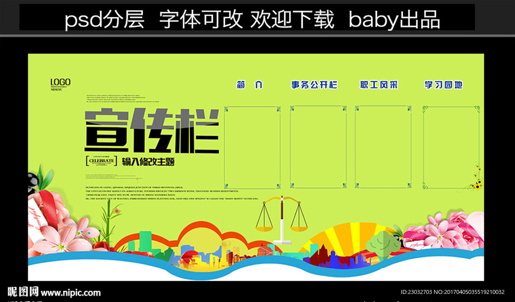 宣传栏