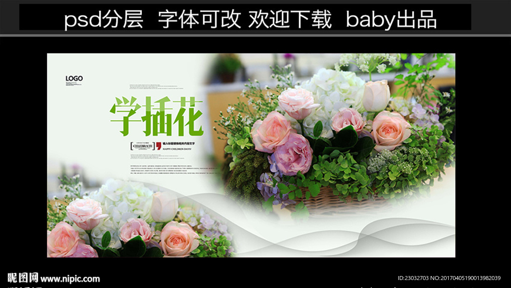插花海报