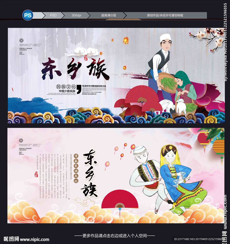 东乡族