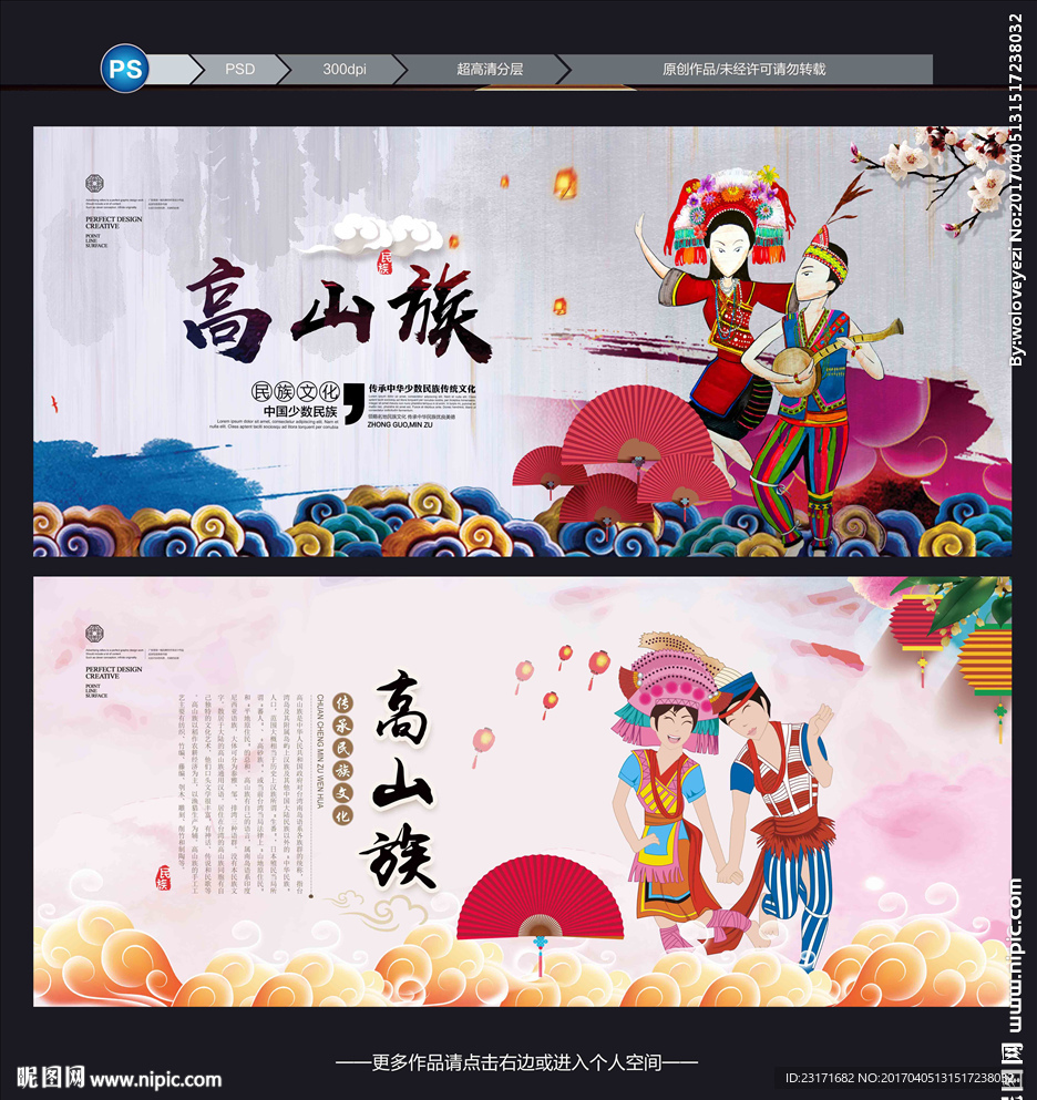 高山族