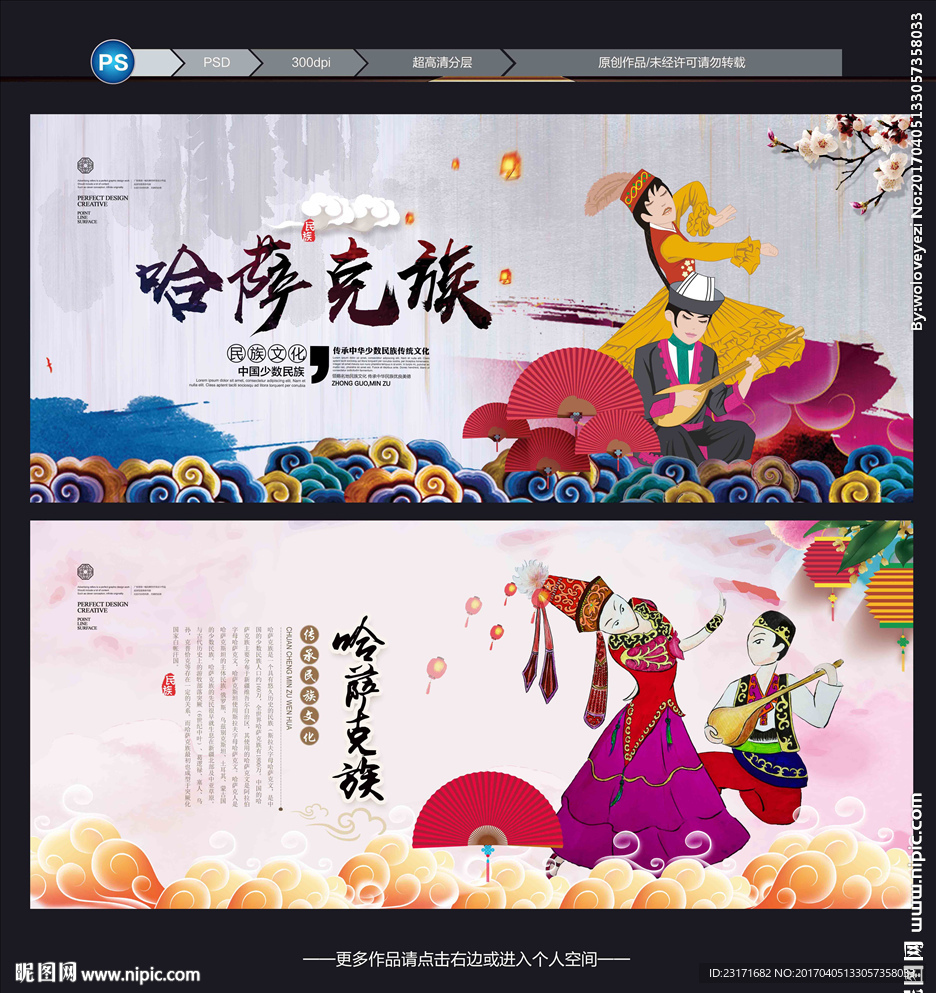 哈萨克族