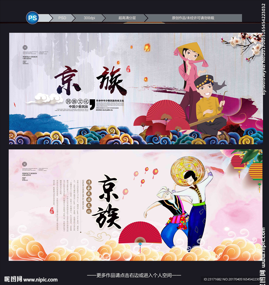 京族