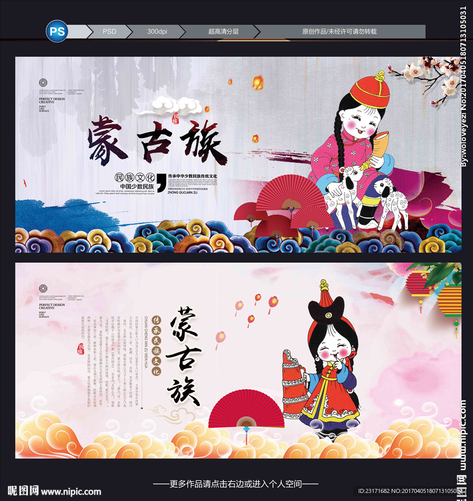 蒙古族