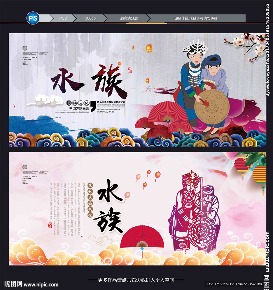 水族