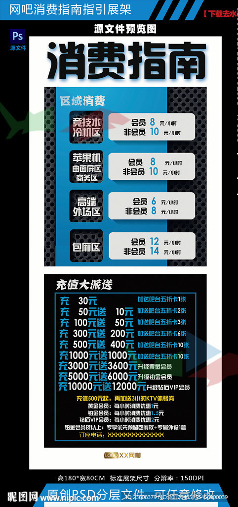 网吧消费指南指引展架
