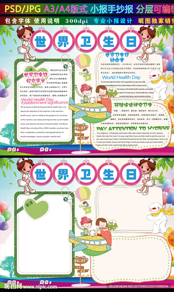 世界卫生日小报预防疾病手抄报