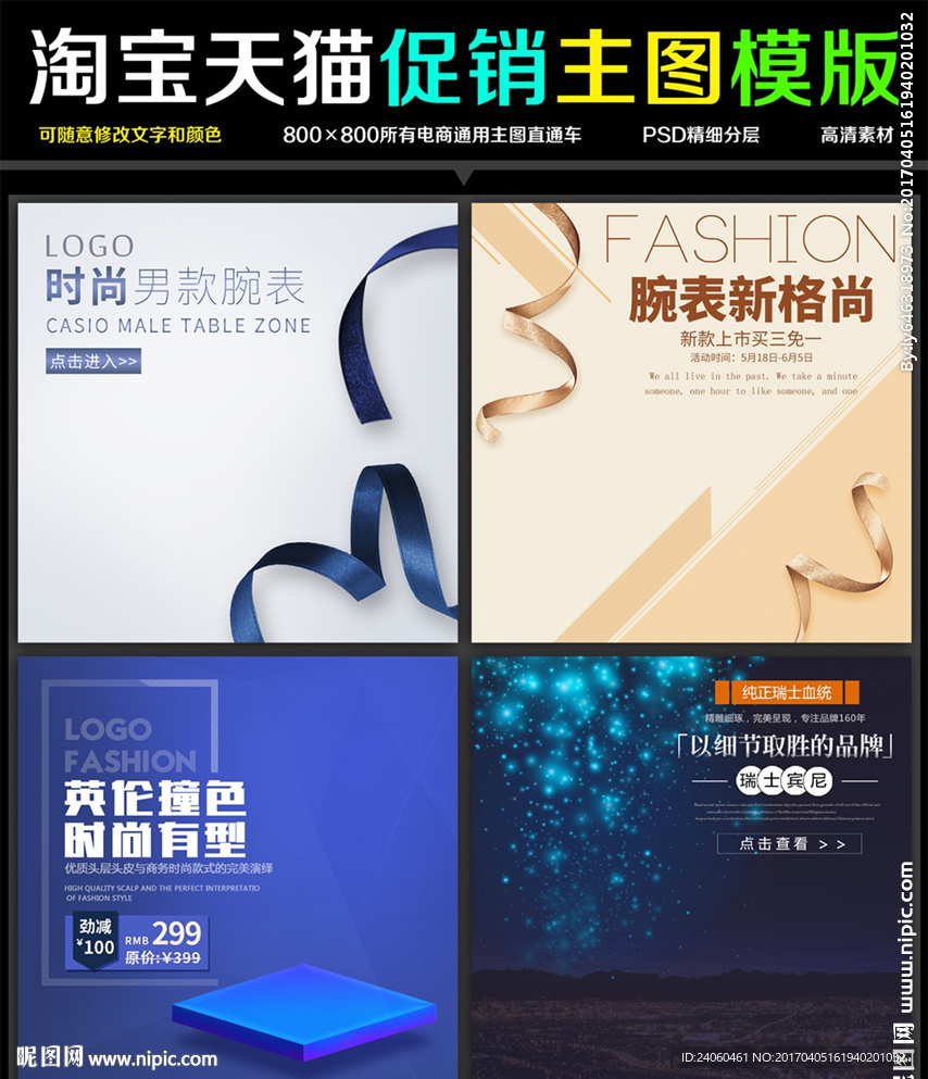 男士女士腕表主图设计