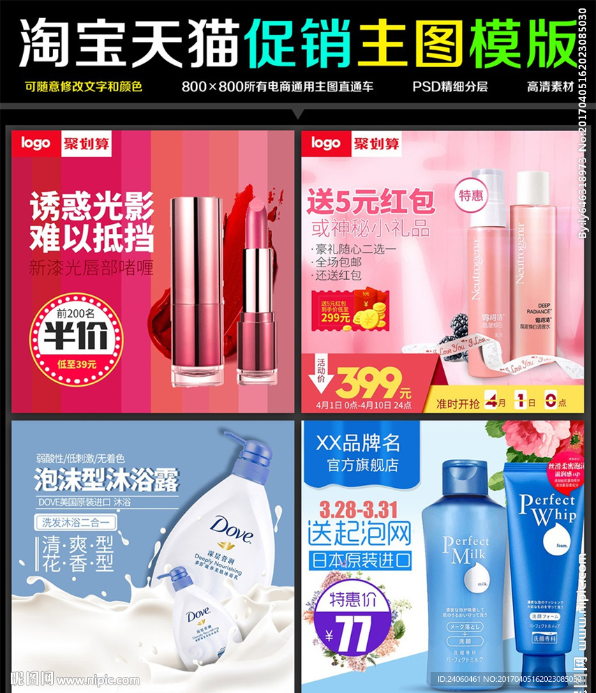 淘宝电商夏季简约化妆品直通车主