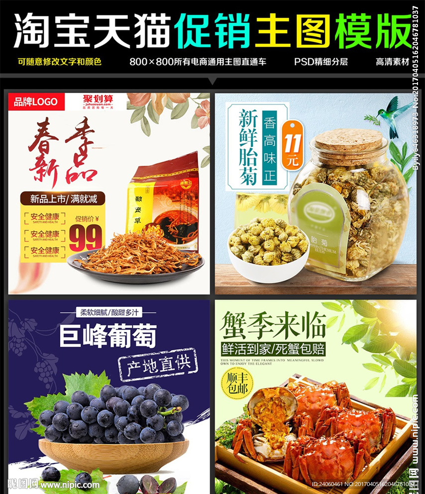 淘宝电商夏季新品促销食品保健品