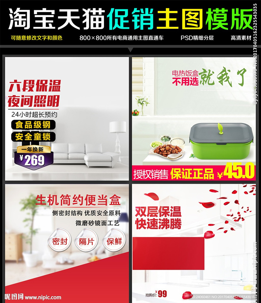 日用百货主图模板