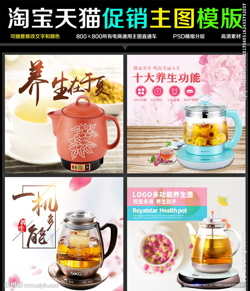 养生壶主图模板设计