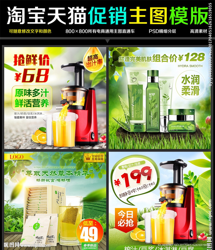 春天清新绿色直通图主图模板