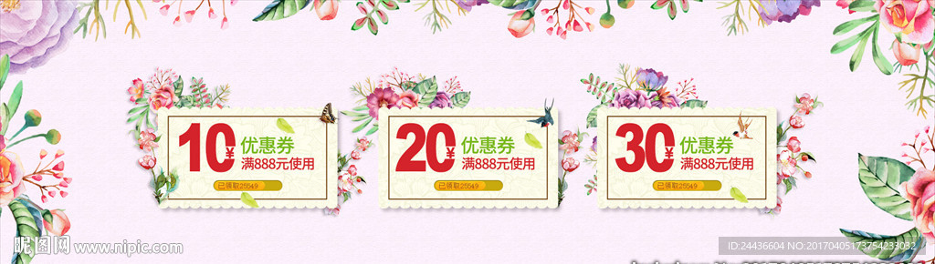 优惠券