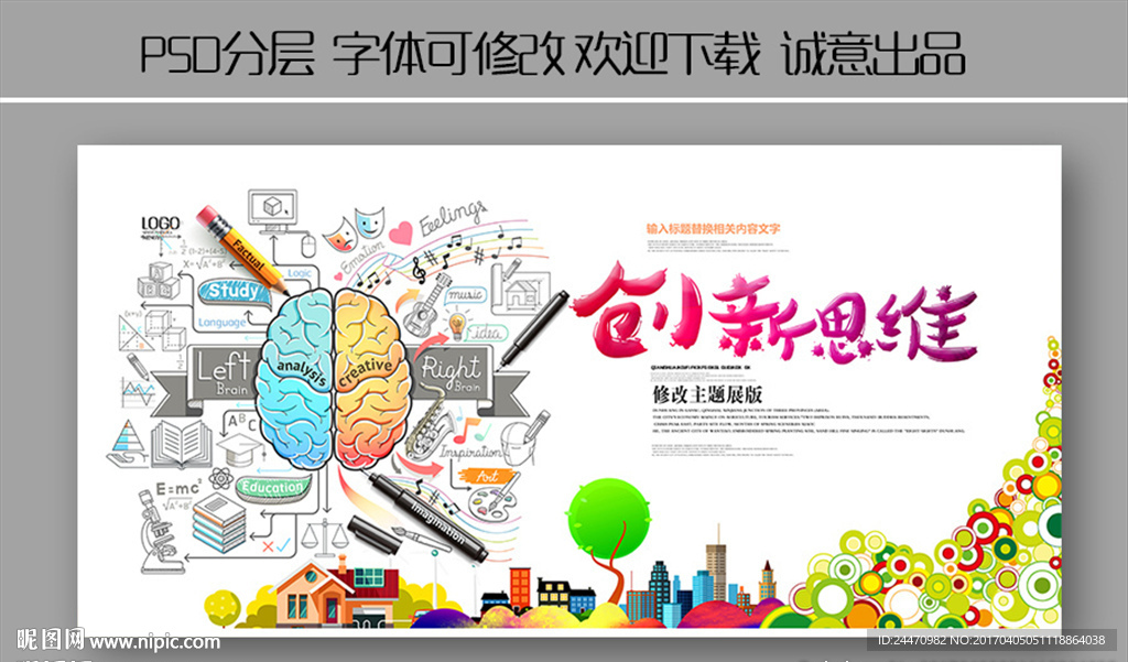 创新思维