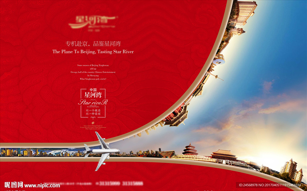 飞机 旅游 主画面