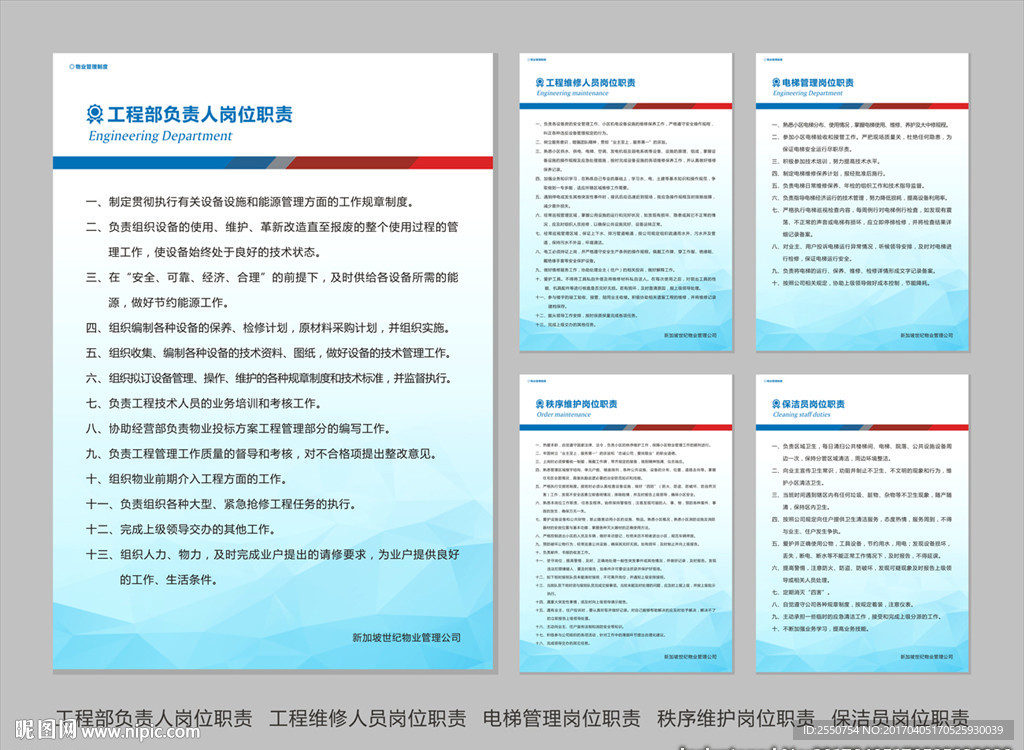 物业公司规章制度