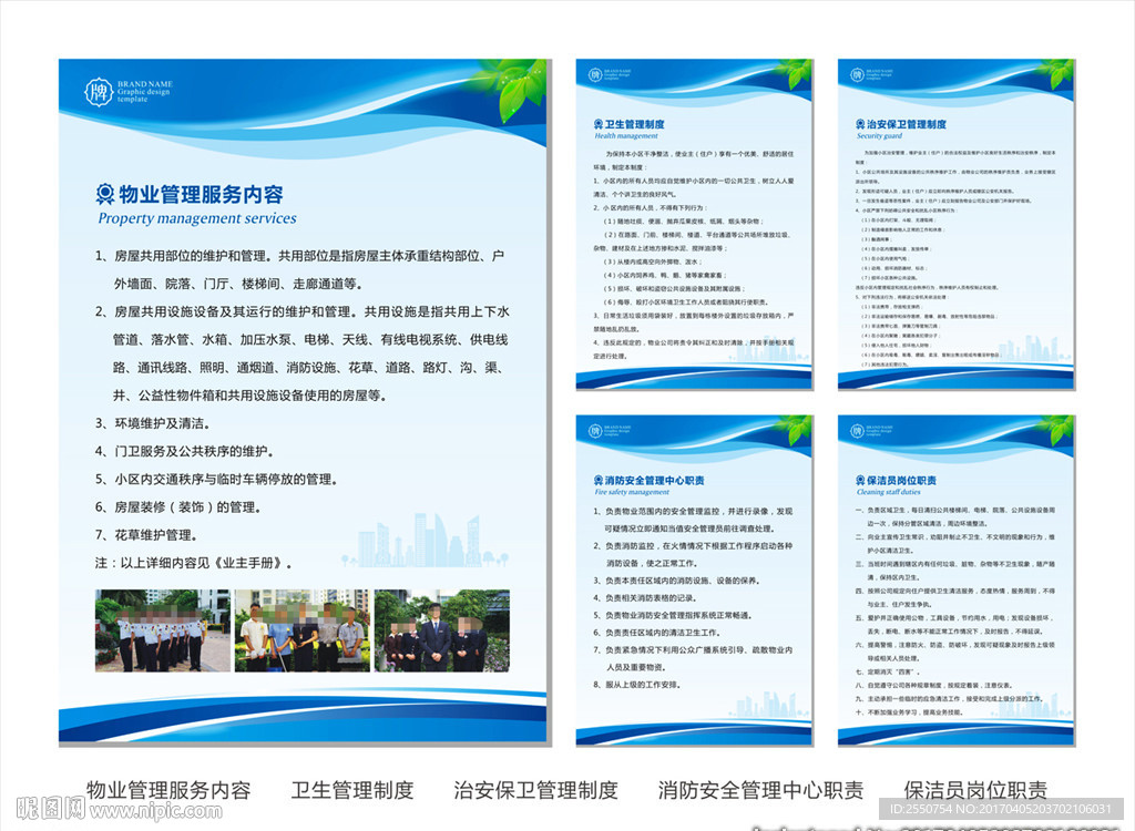 物业管理条例