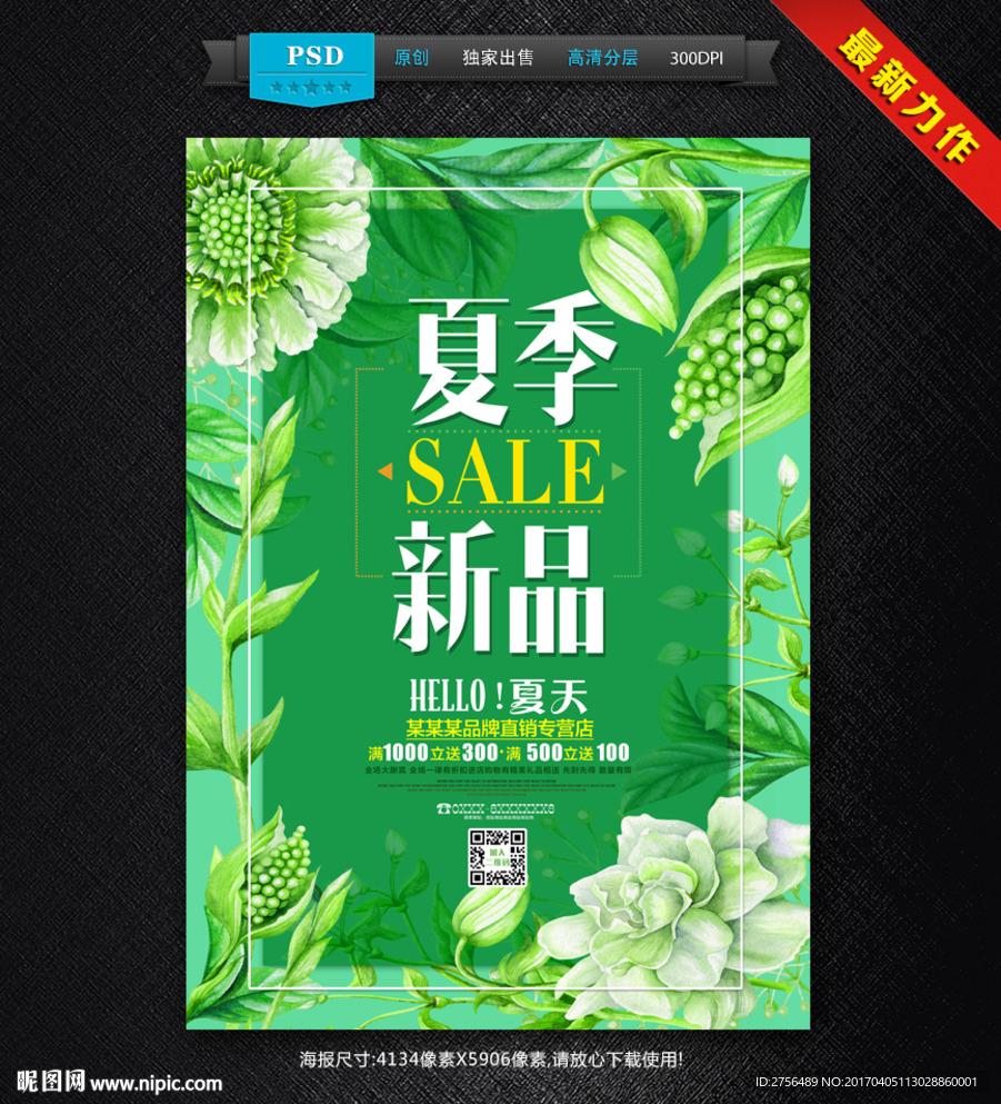 夏季新品