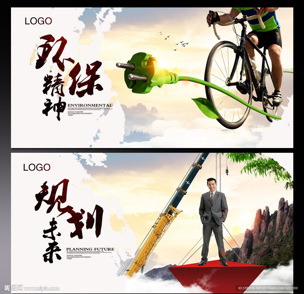 环保