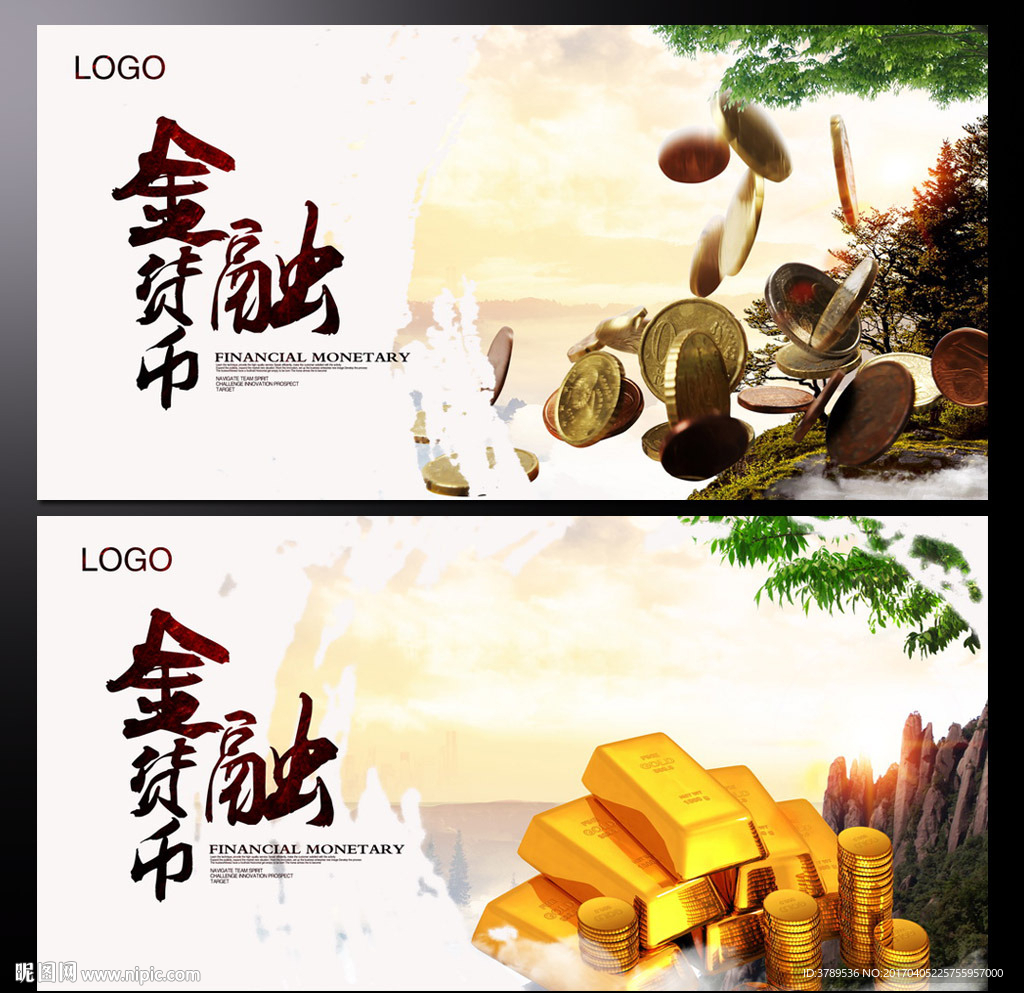 金融货币