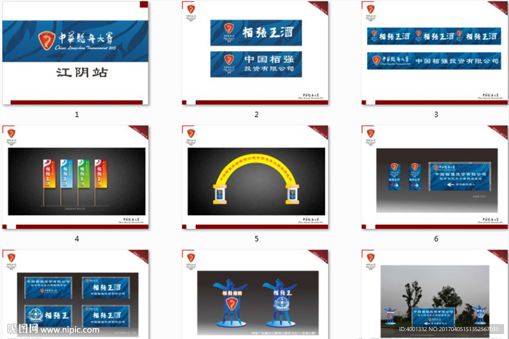 中华龙舟大赛策划方案
