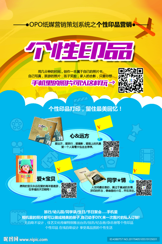 营销海报