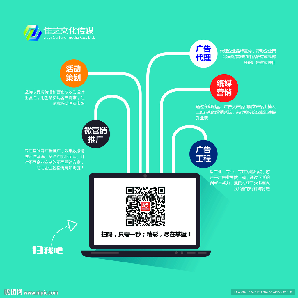 广告公司海报