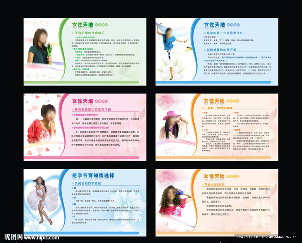 女性天地健康展板