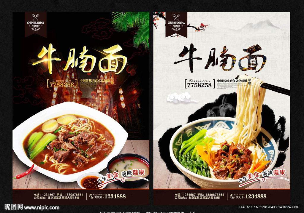 牛腩面